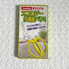 多機能バサミ