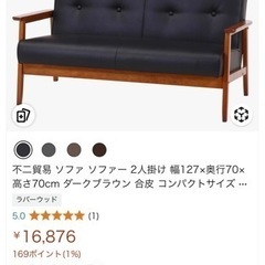 【決まりました】家具 ソファ 2人がけソファ