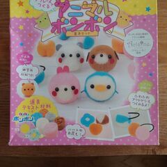 値下げ　アニマルボンボン　基本セット