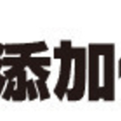 家づくり相談会  株式会社 無添加住宅
