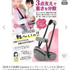 (値下げしました)Coperta赤ちゃん ヒップシートの画像
