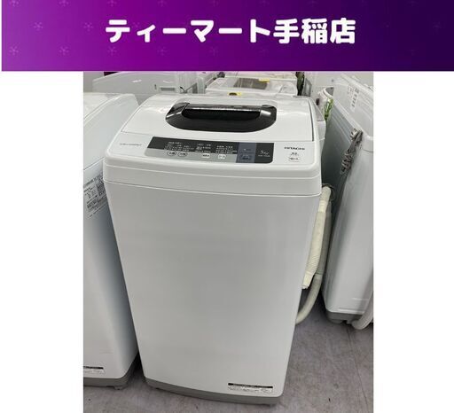 ① 分解清掃済み 洗濯機 日立 5.0Kg NW-5WR 2016年製 スリム＆コンパクト 単身 一人暮らし 札幌市手稲区