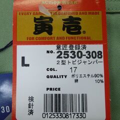 ◆お引取り限定/三重県/値引不可(値引きコメント返信不可)◆未使用(訳あり) 寅壱 2型トビジャンパー Lサイズ  [G-63]の画像