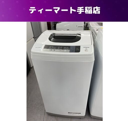 ② 分解清掃済み 洗濯機 日立 5.0Kg NW-5WR 2016年製 スリム＆コンパクト 単身 一人暮らし 札幌市手稲区