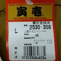 ◆お引取り限定/三重県/値引不可(値引きコメント返信不可)◆未使用(訳あり) 寅壱 2型トビジャンパー Lサイズ [G-64]の画像