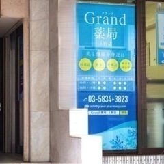 【上野駅近！】零売薬局で働きたい薬剤師さん募集です！の画像