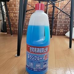 新品！住宅用凍結防止剤凍ランブルー

