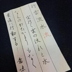 書道教室の生徒募集中☘️の画像