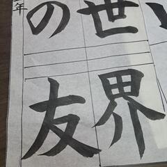 書道教室の生徒募集中☘️の画像