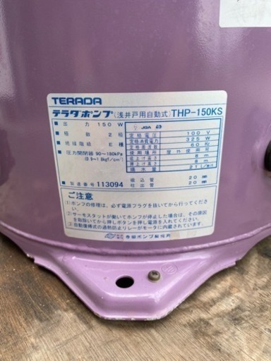 ☆中古品 寺田 浅井戸ポンプ THP-150KS ホームポンプ 浅井戸 深井戸150W☆