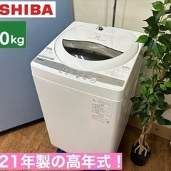 I420 🌈 2021年製の高年式♪ TOSHIBA 洗濯機 （5.0㎏） ⭐ 動作確認済 ⭐ クリーニング済