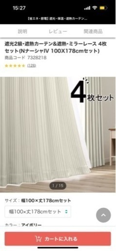 【急募】ニトリ　カーテン　美品　一人暮らし向け