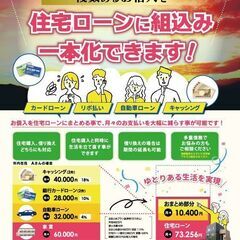 【下関市清末鞍馬】新築一戸建て（複数のお借入を住宅ローンに一本化...