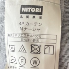 【急募】ニトリ　カーテン　美品　一人暮らし向けの画像