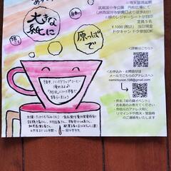 【絵具処分＋コーヒー対話 in原っぱ】処分できずにいる絵の具や墨汁を思いっきり使いまくって部屋も私もスッキリしよう！＆コーヒー対話 - 国分寺市