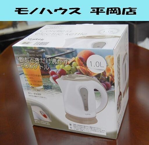 残り1台! 新品 VegetableGD コードレス電気ケトル  CD-P106BE 1.0L ベージュ 湯沸し キッチン家電  札幌市 清田区 平岡