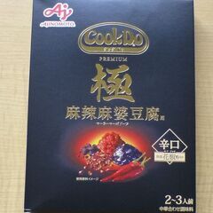 CookDo 極 麻辣麻婆豆腐用 （辛口）