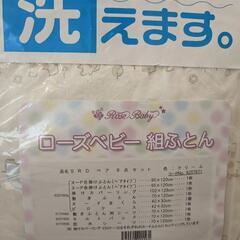 《値下げ》《美品》京都西川ローズベビー組ふとん9点セットの画像