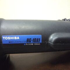 電動工具 東芝 ディスクグラインダ HG-10A1 ディスク径100mm コンセント式 中古 札幌市東区 新道東店の画像