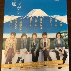 ニッポンの嵐　ポケット版