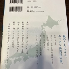 ニッポンの嵐　ポケット版の画像