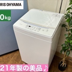 I658 🌈 ジモティー限定価格！ 2021年製の美品♪ アイリスオーヤマ 洗濯機 （6.0㎏) ⭐ 動作確認済 ⭐ クリーニング済