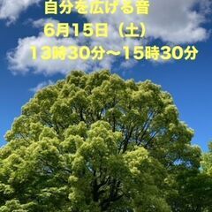ひらがな50音わ行ワークショップ　自分を広げる音　人とつながる音