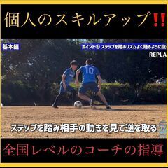 【目黒区】サッカーパーソナル指導⚽️‼️の画像