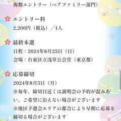 👑2024浴衣クイーンコンテスト👑出場者募集 − 千葉県