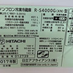 日立/HITACHI R-S4000G(XN) 5ドア冷蔵庫 401L 自動製氷 右開き