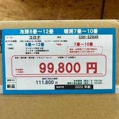 ☆☆【格安・・新品・・エアコン】　2022年製　コロナ　2.8KW売ります☆☆の画像