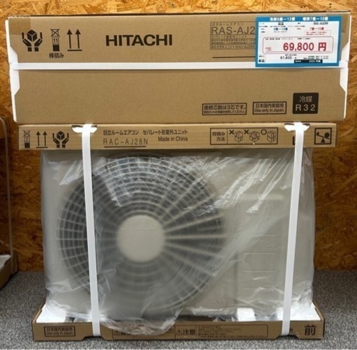 ☆☆【格安・・新品・・エアコン】　2023年製　日立　2.8KW売ります☆☆