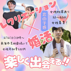 キャンセルあり女性のみ若干名募集！【東海市芸術劇場で婚活イベント...