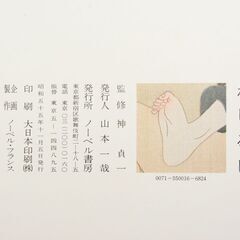 入手困難！超美品！1980年　日本枕絵大観　ケース、カヴァー、外箱付の画像