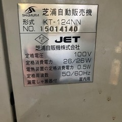 芝浦自動販売機KT124NNの画像