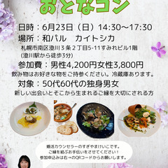 Happyを見つけるおとなコン