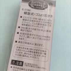 螺旋式ゴム耳かきの画像