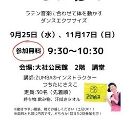  ZUMBA（ダンスエクササイズ）初心者大歓迎！の画像