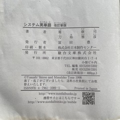 駿台受験シリーズ　システム英単語の画像