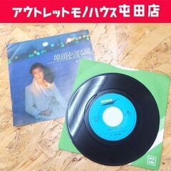 EP レコード 松任谷由実 埠頭を渡る風。ETP-10479 東...