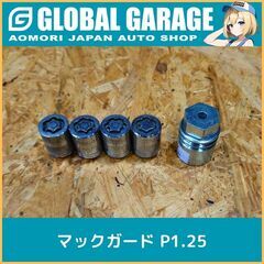 【パーツ】McGard マックガード  ロックナット P1.25...