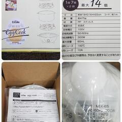 【未使用、未開封】マクロス エッグクック MEK-65　電気卵調理器　ゆで卵器　の画像