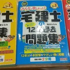 6月20日受渡し限定です 宅建士の問題集・宅建士の教科書・宅建士...