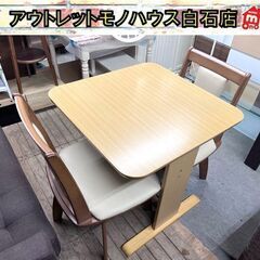 ニトリ 2人掛け ダイニングセット 70×70cm 回転式椅子 ナチュラルブラウン ダイニングテーブル 食卓テーブル ☆ 札幌市白 白石店 