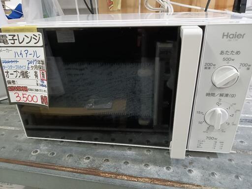 【ハイアール】電子レンジ★2017年製　クリーニング済/6ヶ月保証付　管理番号10606