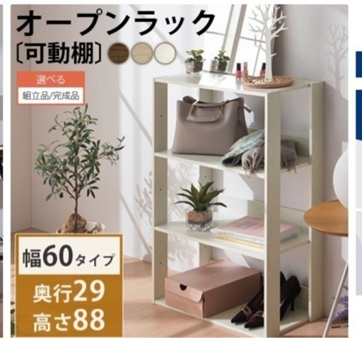 明日までに取りに来てくださる方限定値下げ  棚　オープンラック　白