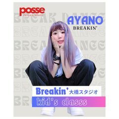 ダンス始めませんか？ By posse dance academy