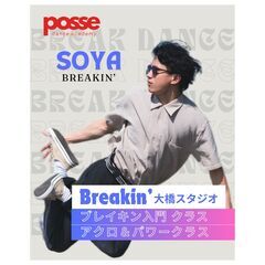 ダンススタジオ生徒大募集! by posse dance aca...