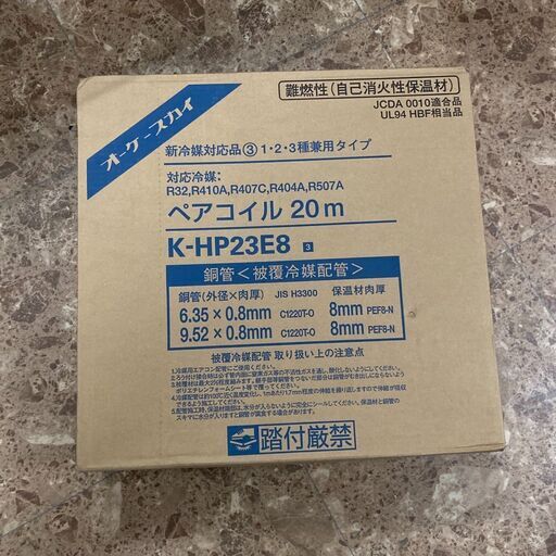 オーケー器材 ペアコイル エアコン配管用被覆銅管 2分3分 20m K-HP23E8