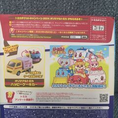 トミカスペシャルDVD2024の画像